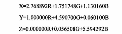 XYZ系統(tǒng)中X，Y，Z與RGB系統(tǒng)中R，G，B的關(guān)系