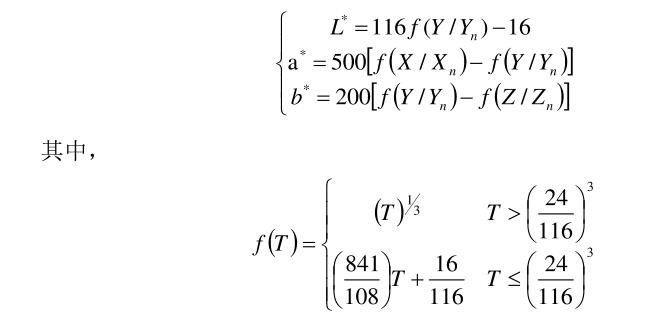 CIE1976Lab空間坐標計算公式