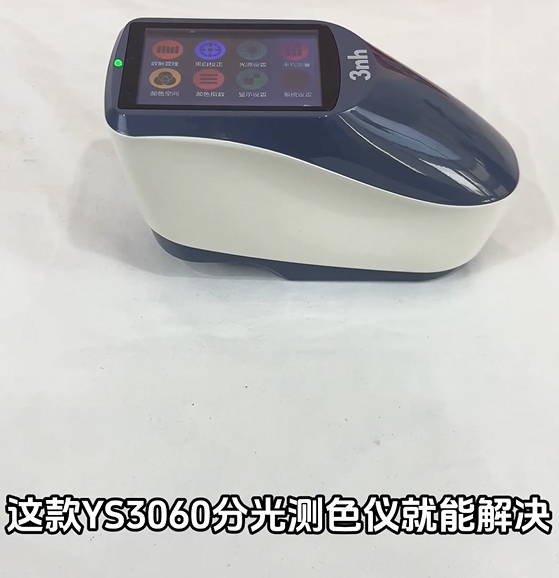如何用YS3060分光測色儀測量蘋果顏色的色差