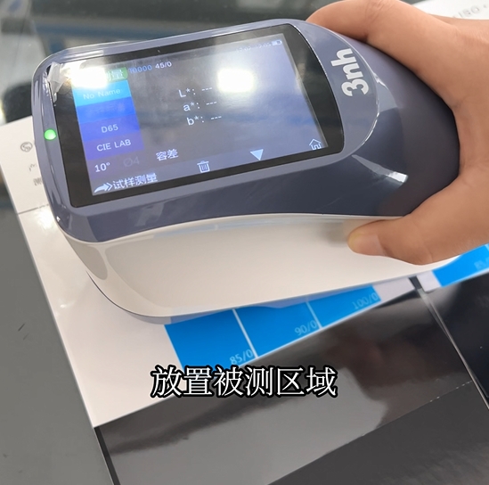 如何使用YS4510光柵分光測(cè)色儀測(cè)量凹版油墨印刷品色差