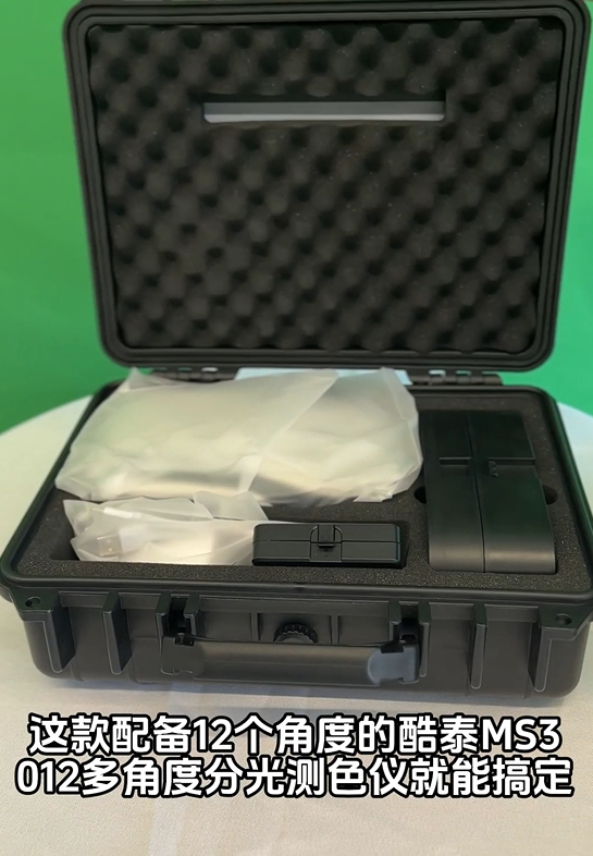 酷泰MS3012多角度分光測色儀如何測金屬色顏色？