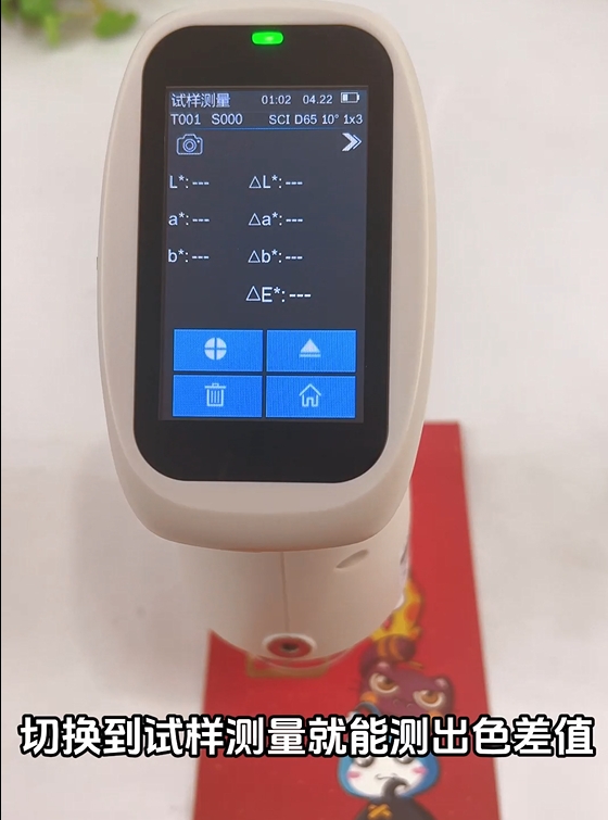 如何使用PS2080分光色差儀測(cè)量紅包色差值