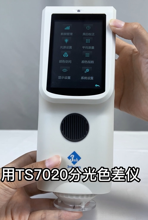 TS7020分光色差儀在塑膠行業(yè)中的實際應(yīng)用與測量