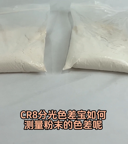 如何測(cè)量粉末的色差值